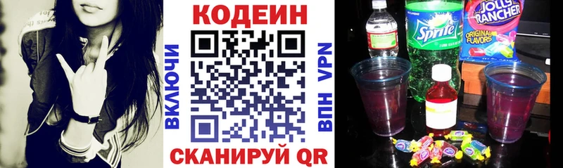 Кодеиновый сироп Lean напиток Lean (лин)  Малая Вишера 